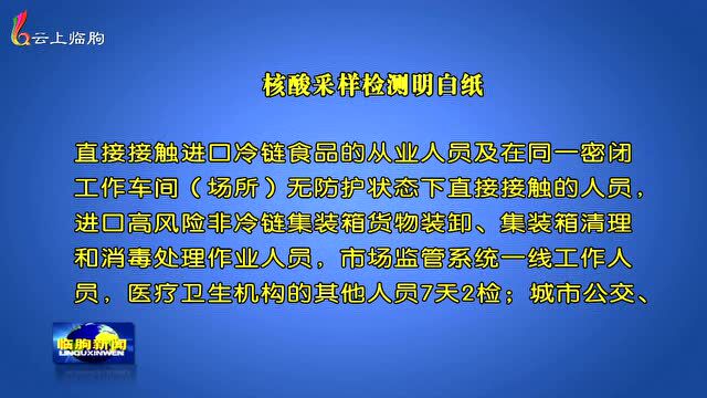 核酸采样检测明白纸