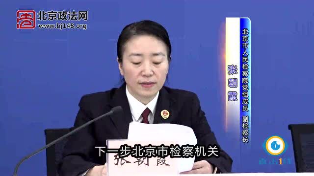 北京检察2021年起诉侵犯知识产权犯罪240人 呈现网络化技术化趋势