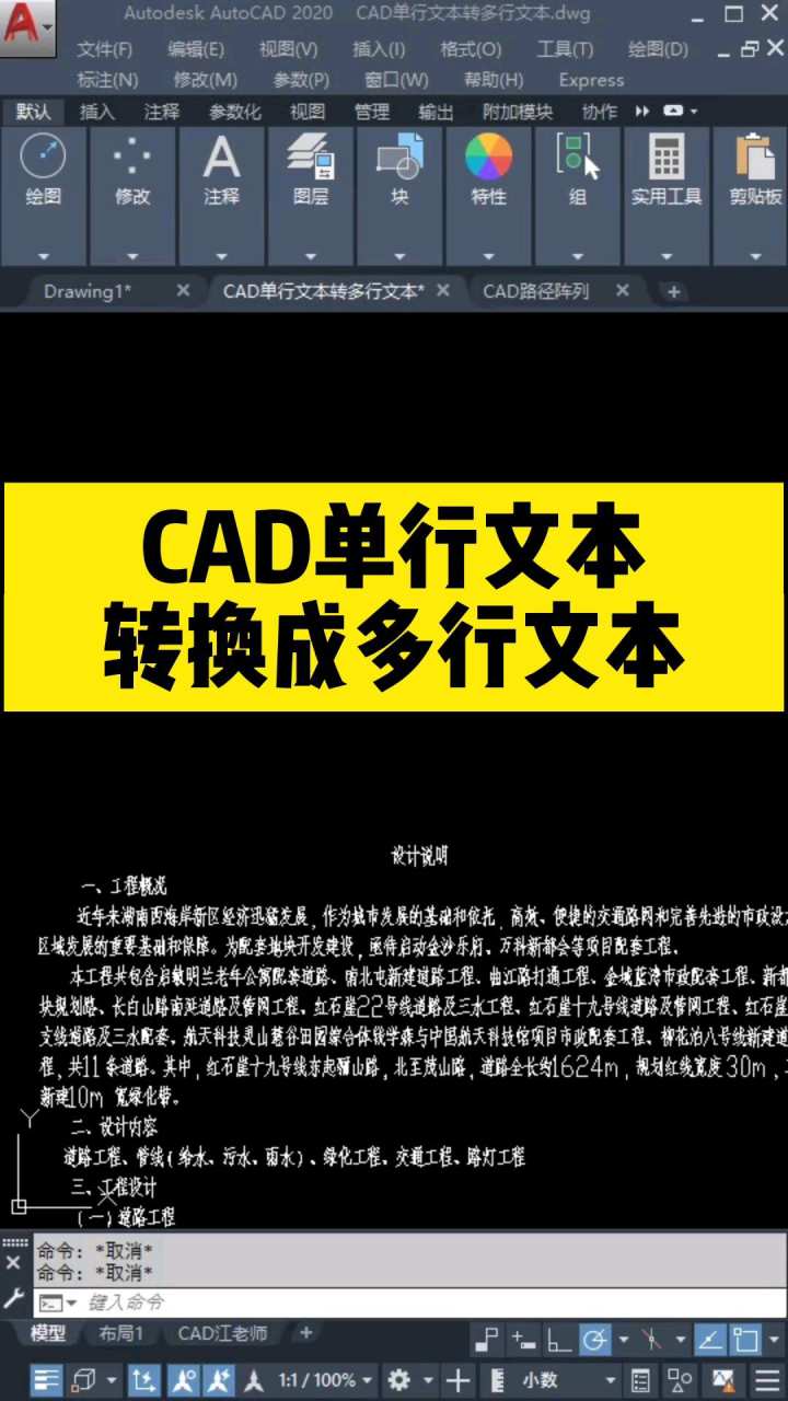 如何把CAD单行文本快速转换成多行文本？这个CAD命令很多人没用过_高清1080P在线观看平台_腾讯视频