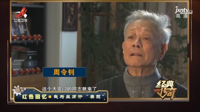 周令钊为毛主席画的肖像获得认可,之后又有一件任务找上他