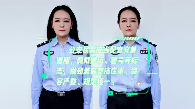 微课堂 | 《公安机关人民警察内务条令》(第四章 警容风纪)