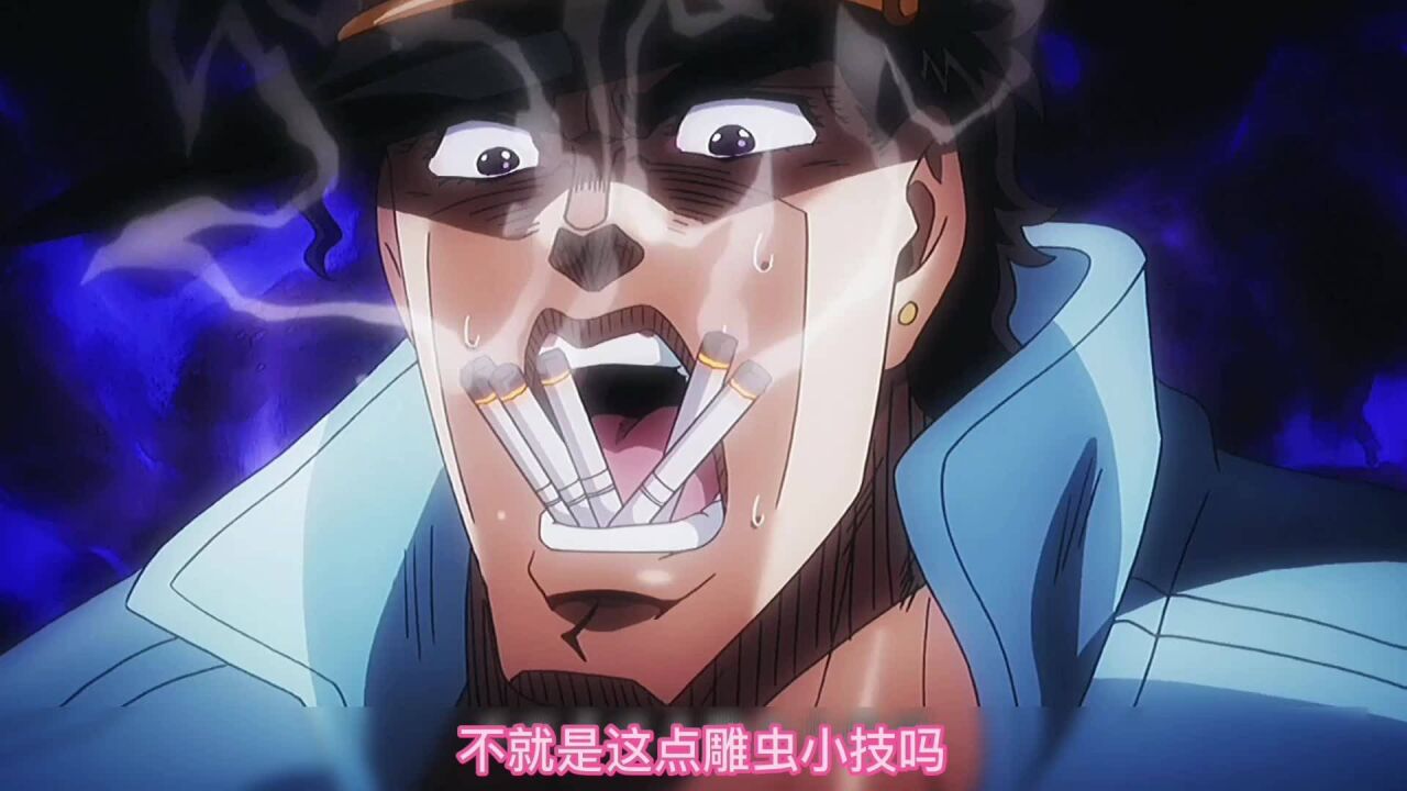 jojo的奇妙冒险—承太郎的绝技