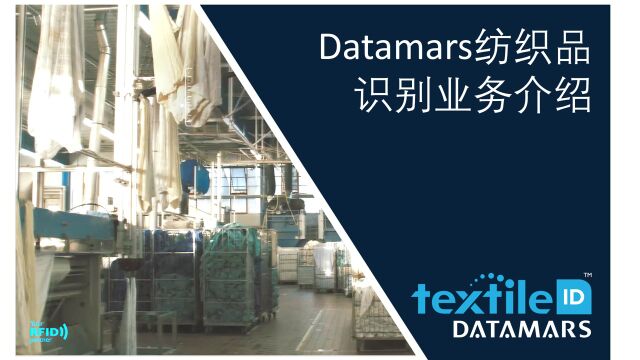 Datamars纺织品识别业务介绍