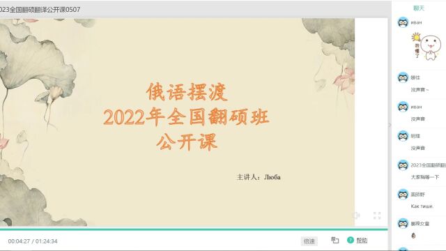 俄语摆渡2023全国翻硕翻译公开课0507