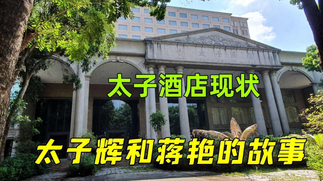 东莞太子酒店太子辉_东莞太子酒店桑拿体验_东莞太子酒店