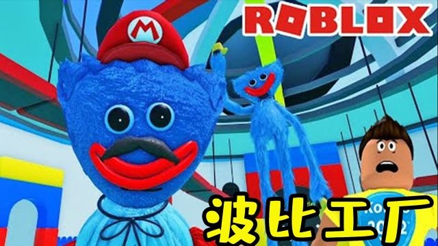 Roblox波比模式:波比工厂终于建好了,开始制造波比玩具!