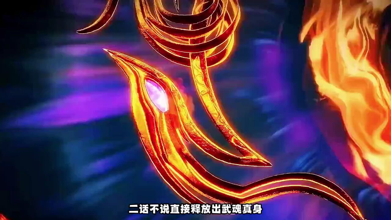 深海魔鲸王化形,唐三怒放全部魂环.