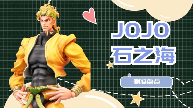 JOJO石之海1~6集十大删改内容盘点!艾梅斯送内裤,坏律师的结局均被删改.