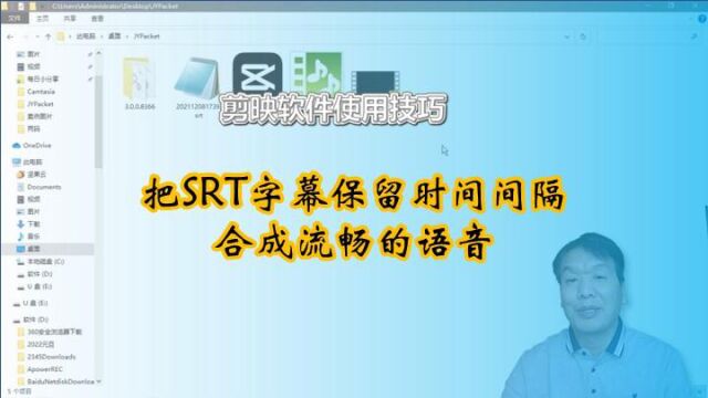 剪映是个好工具:将srt字幕合成流畅语音,还能保留时间戳