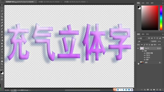 PS插件制作充气立体字