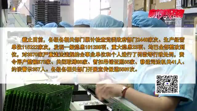 广电关注丨我市召开“廊坊市安全生产专项整治三年行动”新闻发布会