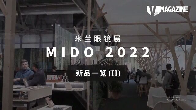 2022 MidoVmagazine2转载至Vmagazine视频号,仅用于内部学习使用