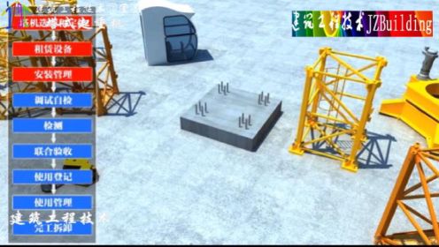 五、塔式起重机（2/3）建筑施工安全生产标准化施工三维动画演示