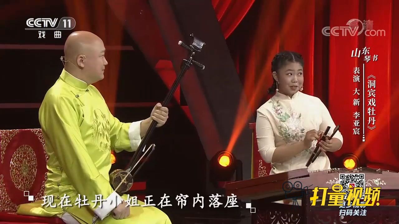 师徒二人演绎山东琴书《洞宾戏牡丹》,唱腔太地道了