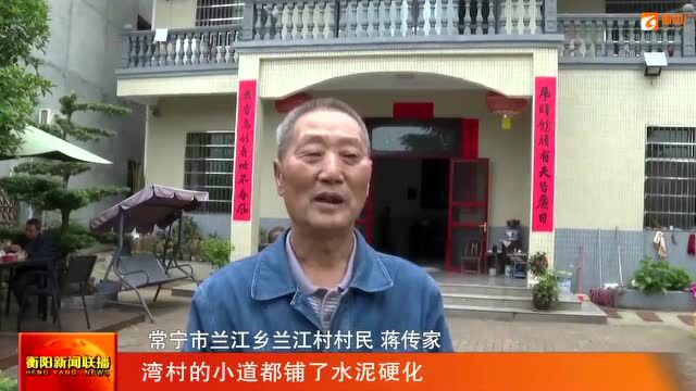 常宁:打造清廉村居 培育文明乡风