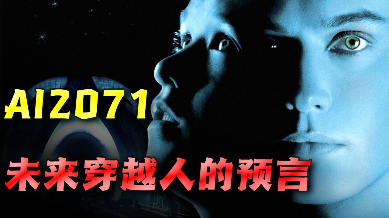 2071预言图片