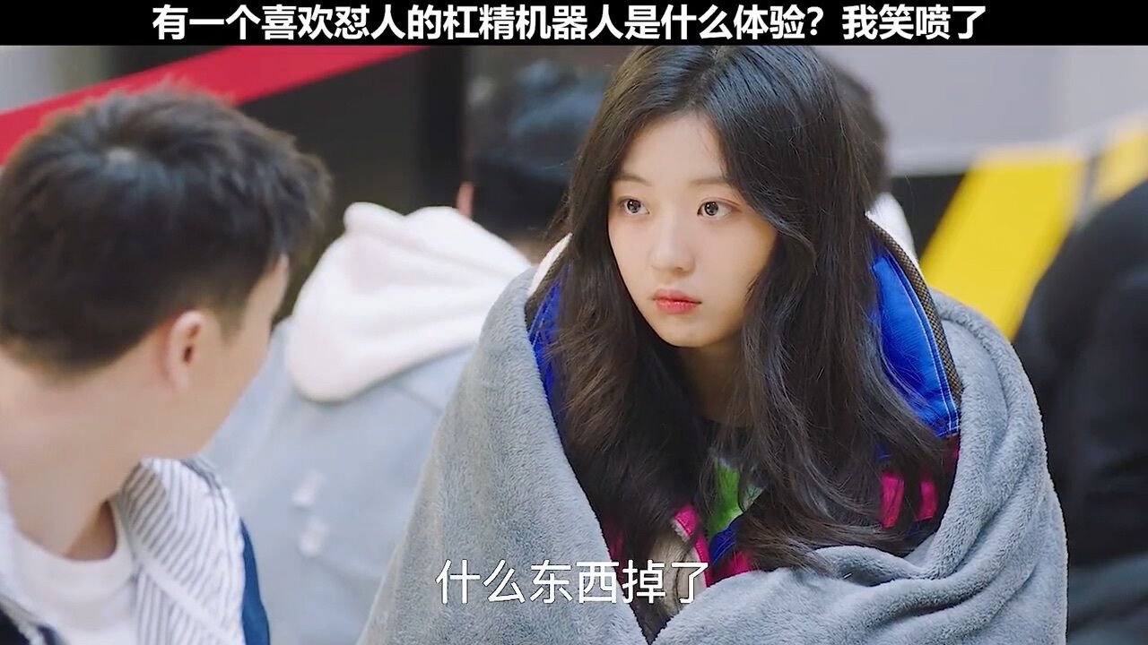 当你拥有一个喜欢怼人的杠精机器人是什么体验?_腾讯视频