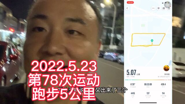 第78次运动,状态不佳速度慢,明天奋起直追