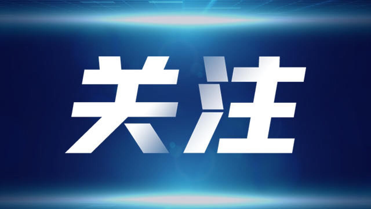 【每日一习话】维护全球产业链供应链安全稳定_高清