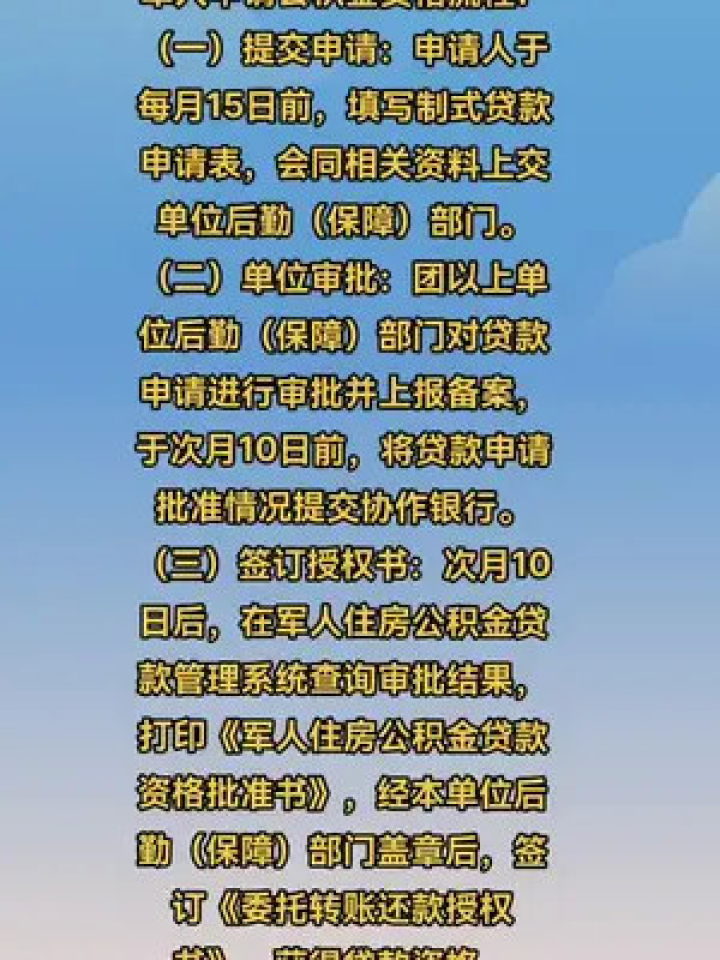 部队住房公积金贷款怎么申请,流程在这里,供战友们参考腾讯视频