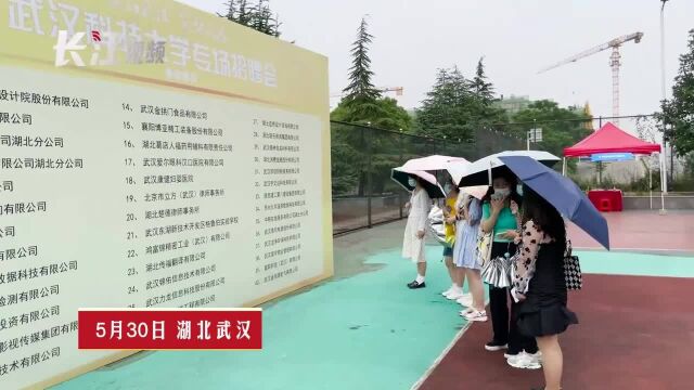 2022年“学子留汉”工程进行中,武汉科技大学专场招聘会提供1500个岗位