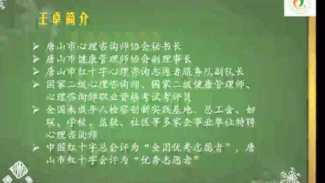 【网络公益】抗击疫情网络公益微课堂(五)