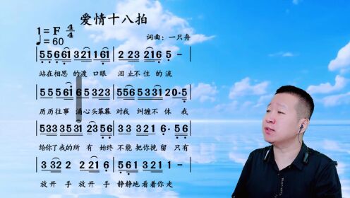 [图]不在乎天长地久，只在乎曾经拥有，珍惜眼前人《爱情十八拍》唱词