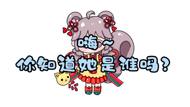 猫丸手绘迷你世界新春皮肤金柚柚的cp喜团团你知道她是谁吗