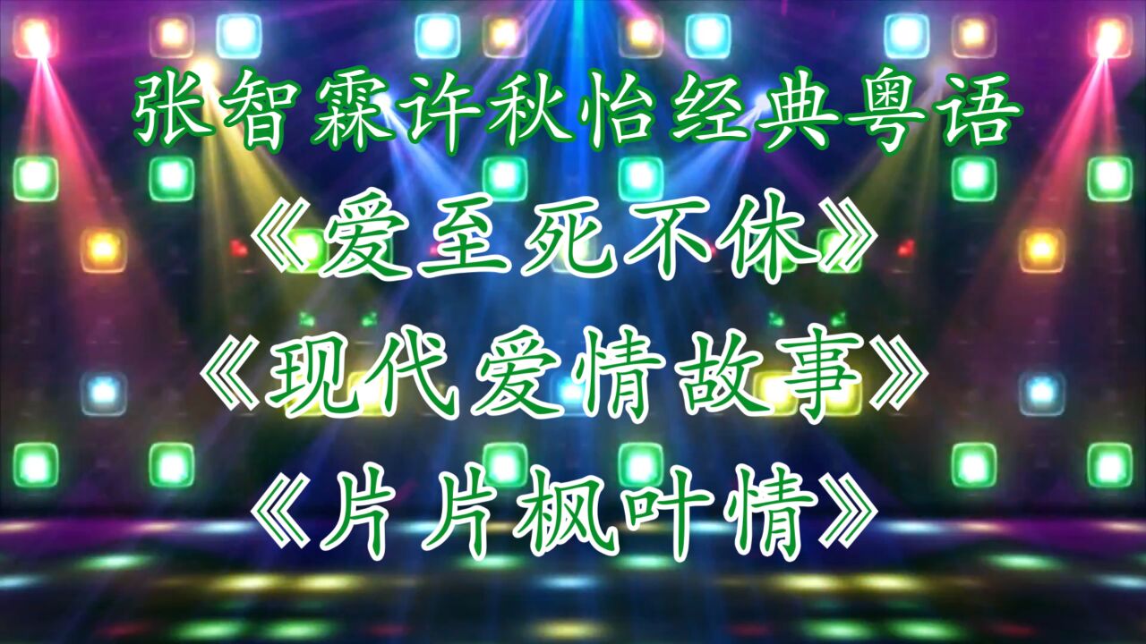 張智霖,許秋怡:3首好聽經典粵語串燒 欣賞馬爾代夫&千島湖