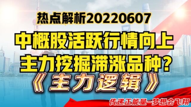 中概股再度上行,A股资金流向大消费和金融,主力锁定滞涨方向!