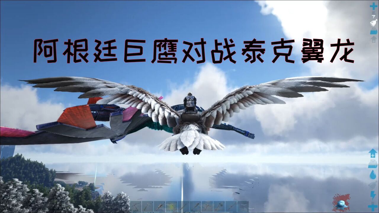 方舟生存进化阿根廷巨鹰vs泰克翼龙巨鹰能追上翼龙吗