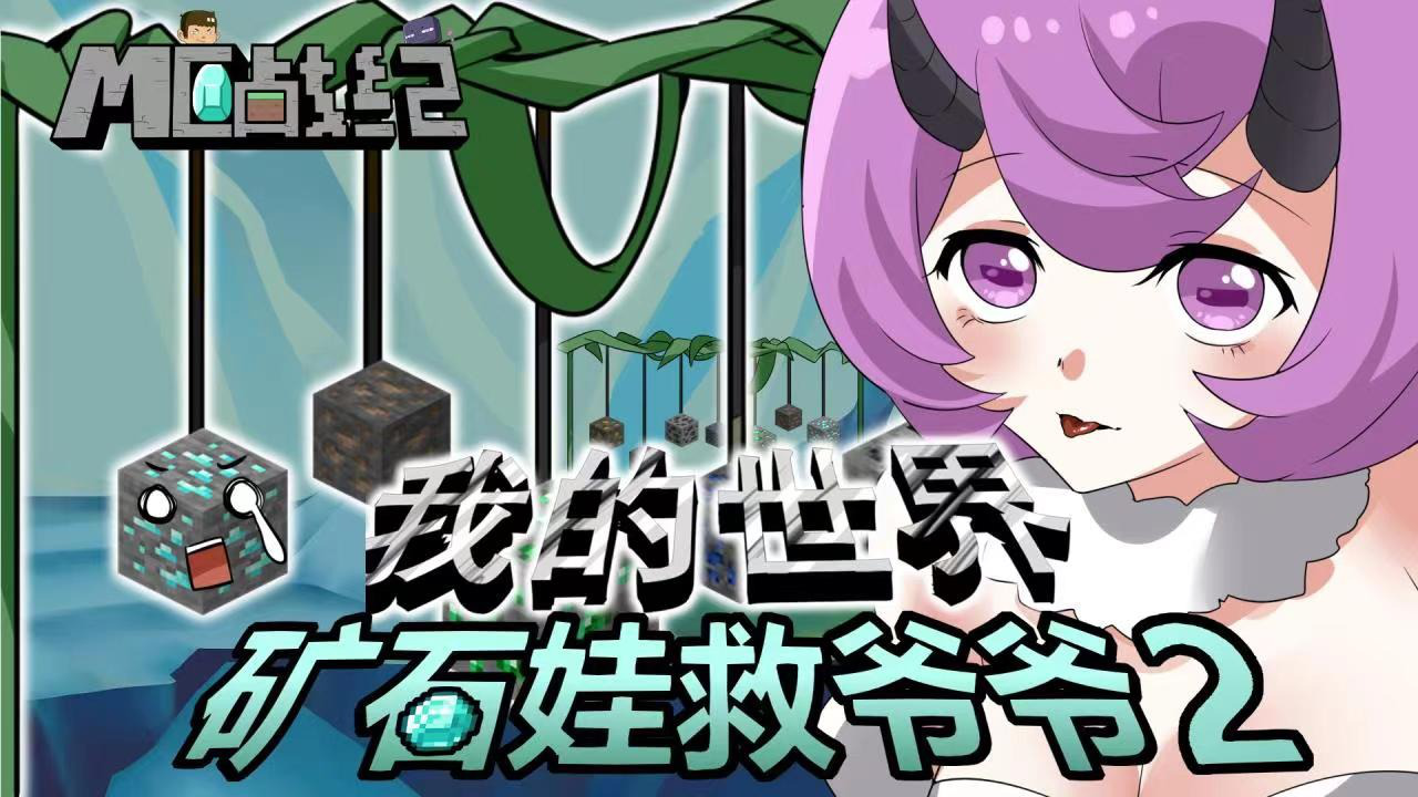 MC战纪 224集