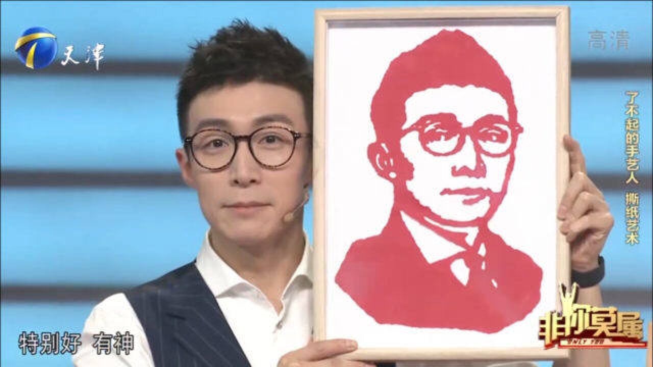 撕纸非遗传承人登台,带来大卫的手撕肖像,简直太像了!_高清1080P在线观看平台_腾讯视频