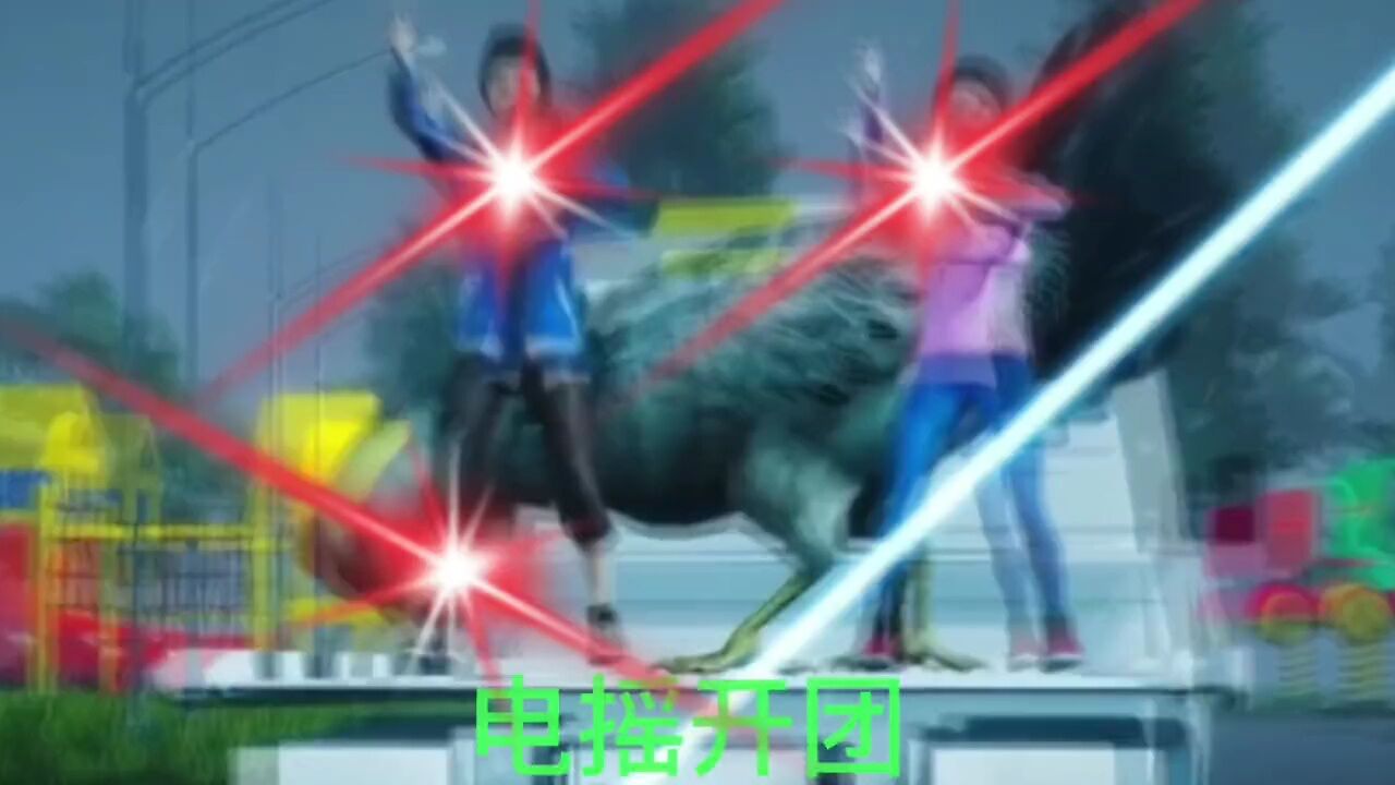 电摇完整版的出来了_腾讯视频