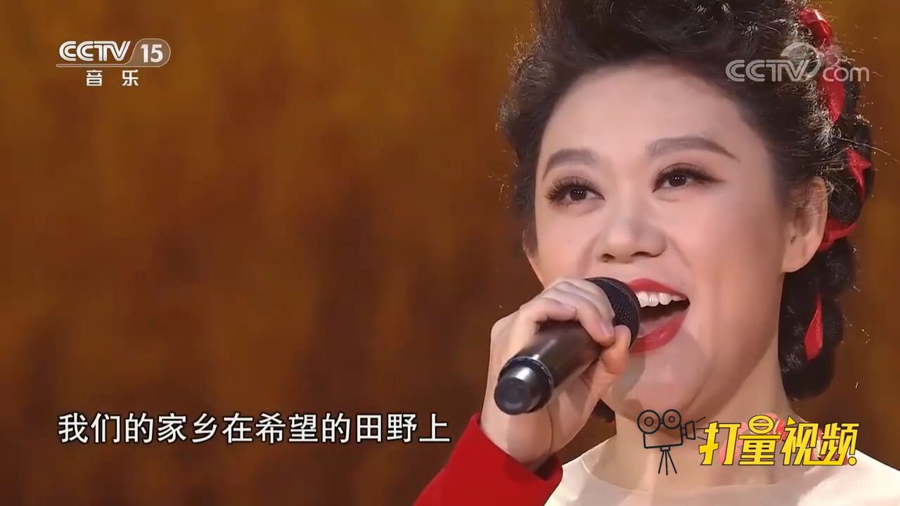 一首《在希望的田野上》,张莉莉激情开唱,好听至极