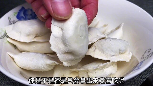 煎饺的正确做法,不用解冻不用煮,上锅直接煎,出锅后金黄酥脆