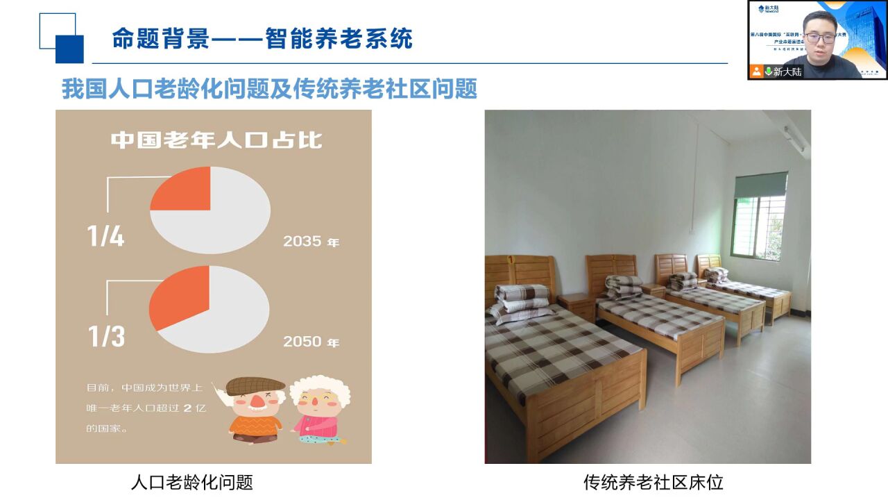 命题解读（上）|第八届中国国际“互联网+”大学生创新创业大赛新大陆产业命题赛道详解_高清