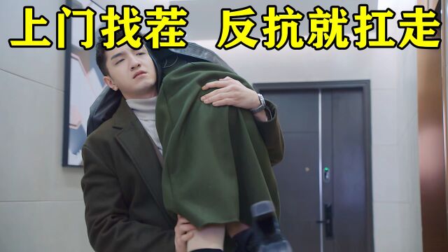 遇见璀璨的你金瀚上门问罪结果陈乔恩耍无赖直接就扛走