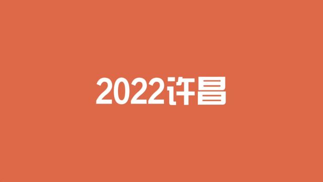 2022许昌“好房618”年中购房节即将盛大启幕!