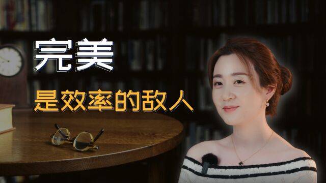 完美主义到底是好是坏,伏尔泰一句话给你答案