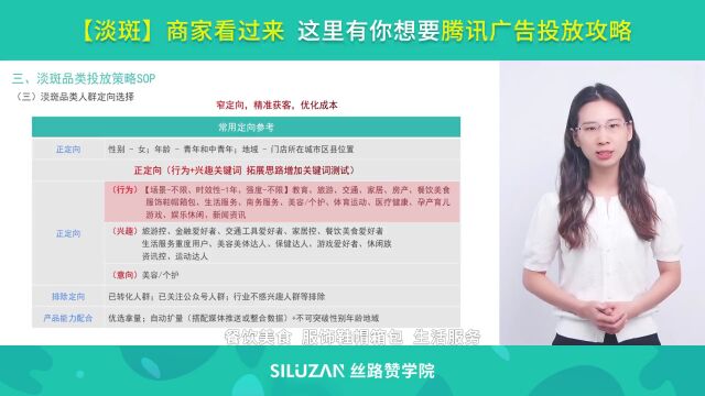 【淡斑】商家看过来,这里有你想要的腾讯广告投放攻略