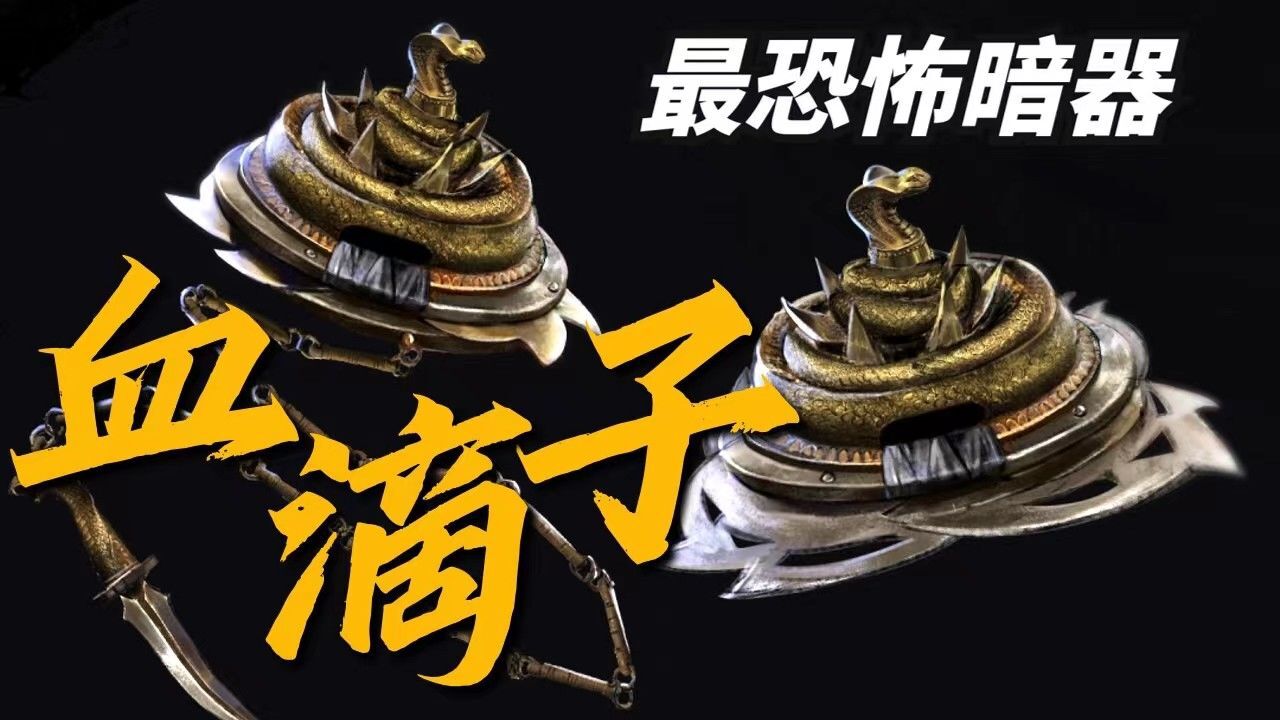 【血滴子】 血滴子到底是什么?为什么只问其名不见其物?