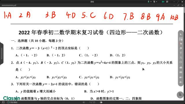 初二数学小题讲解