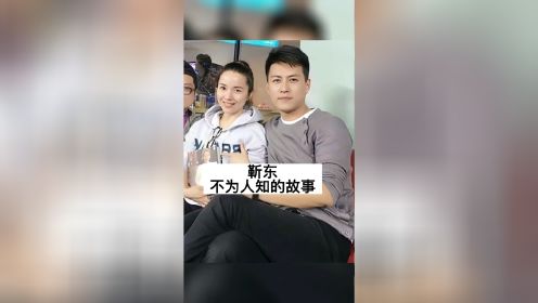 [图]#靳东 不为人知的故事#明星背后故事 #我要上热门