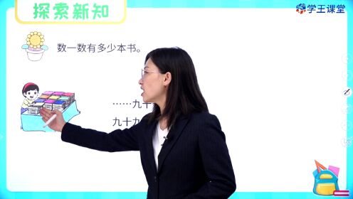 第01集1认识100以内的数(第1课时)数数-数的组成_腾讯视频