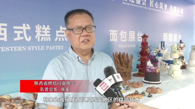 2022年西安市高技能人才烘焙项目技能大赛举行