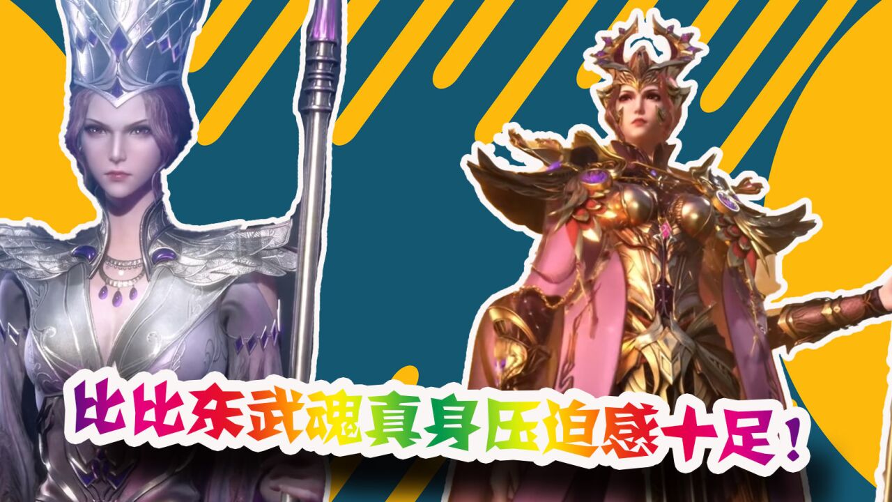 鬥羅:比比東首次展示第二武魂真身,唐三深深受到了威壓!