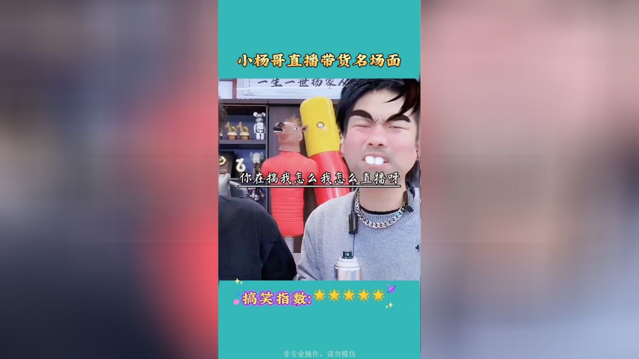 小杨哥直播特效玩出新花样,粉丝们都笑喷了