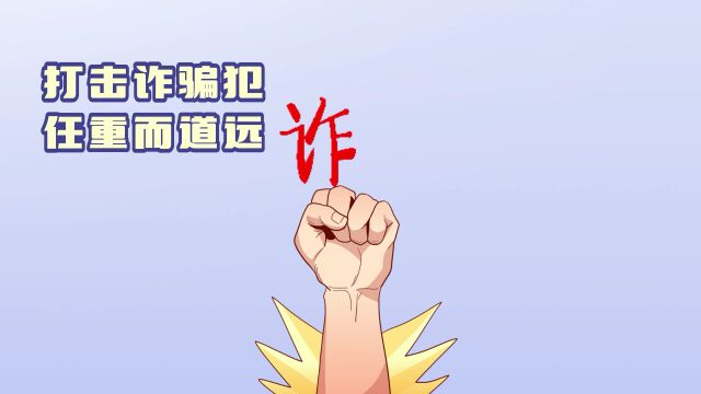 <反诈进行时>牢记防骗顺口溜,护好“养老钱袋子”!