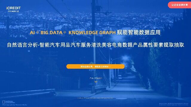 自然语言分析智能汽车用品汽车服务清洗美容电商数据产品属性要素提取抽取艾科瑞特科技(iCREDIT)